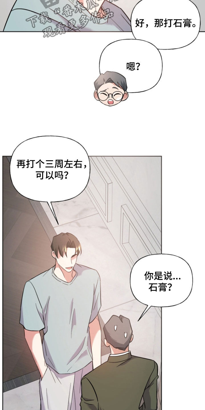 条约割地漫画,第47话2图