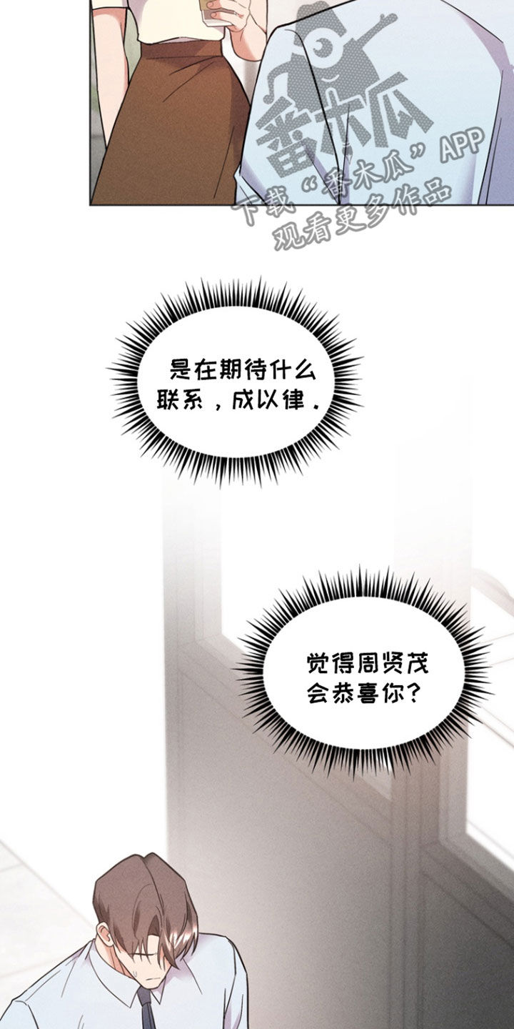 条约拍档漫画,第55话2图
