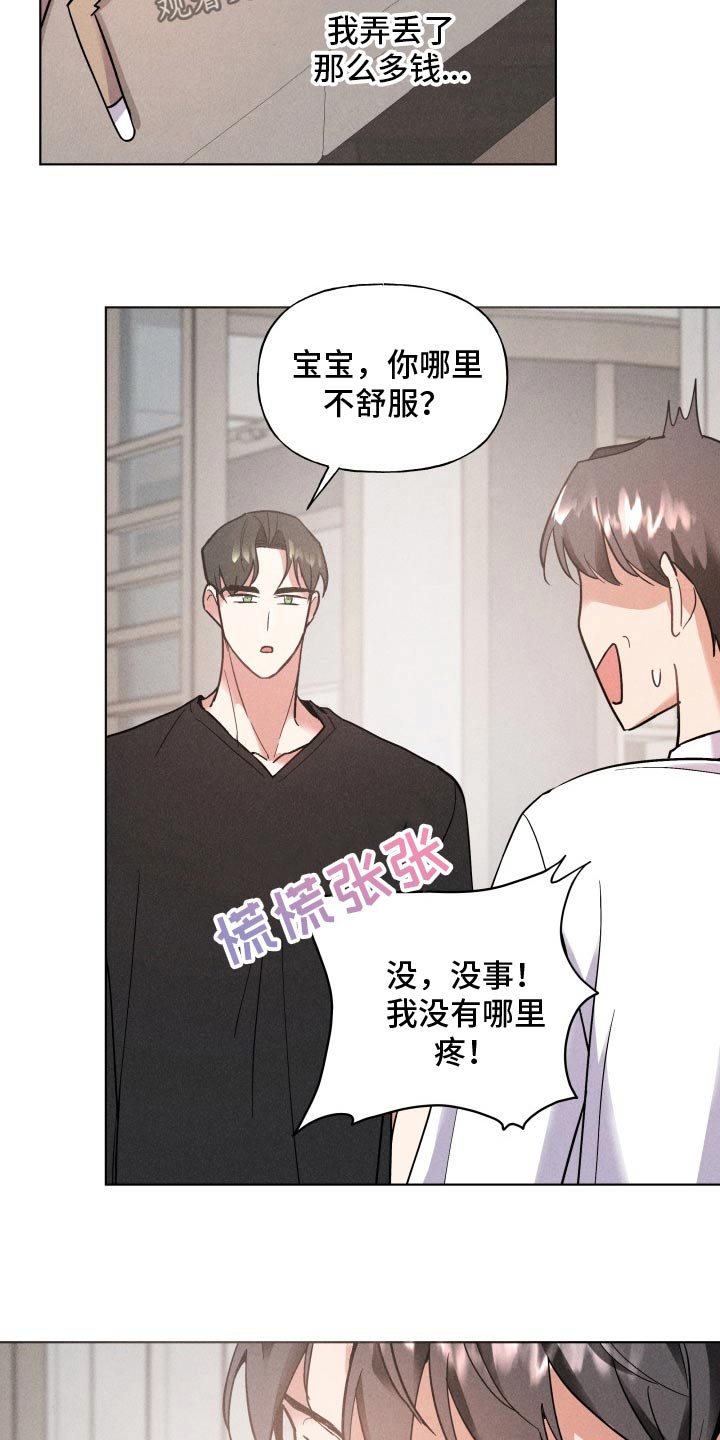 条约拍档漫画,第23话2图