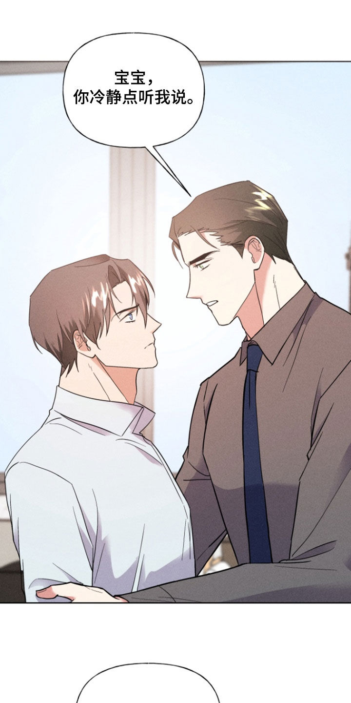 条约拍档漫画,第63话2图