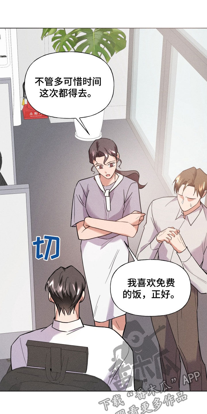 条约拍档漫画,第32话2图