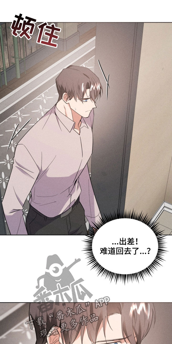 条约拍档漫画,第72话2图