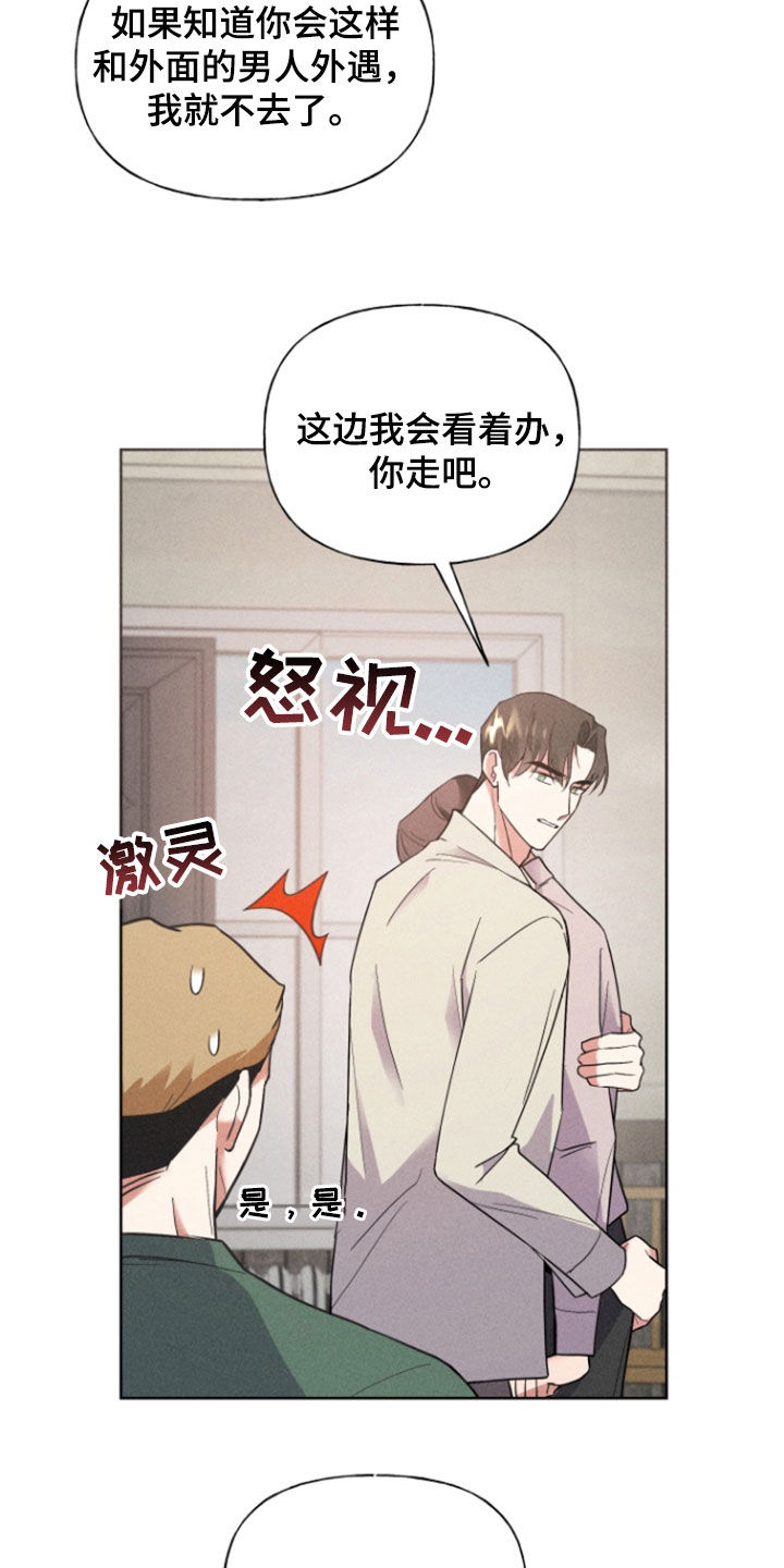 条的笔顺漫画,第73话2图