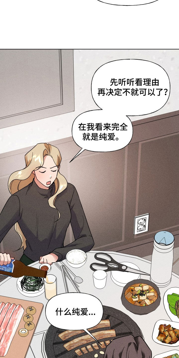 条约协议漫画,第19话1图