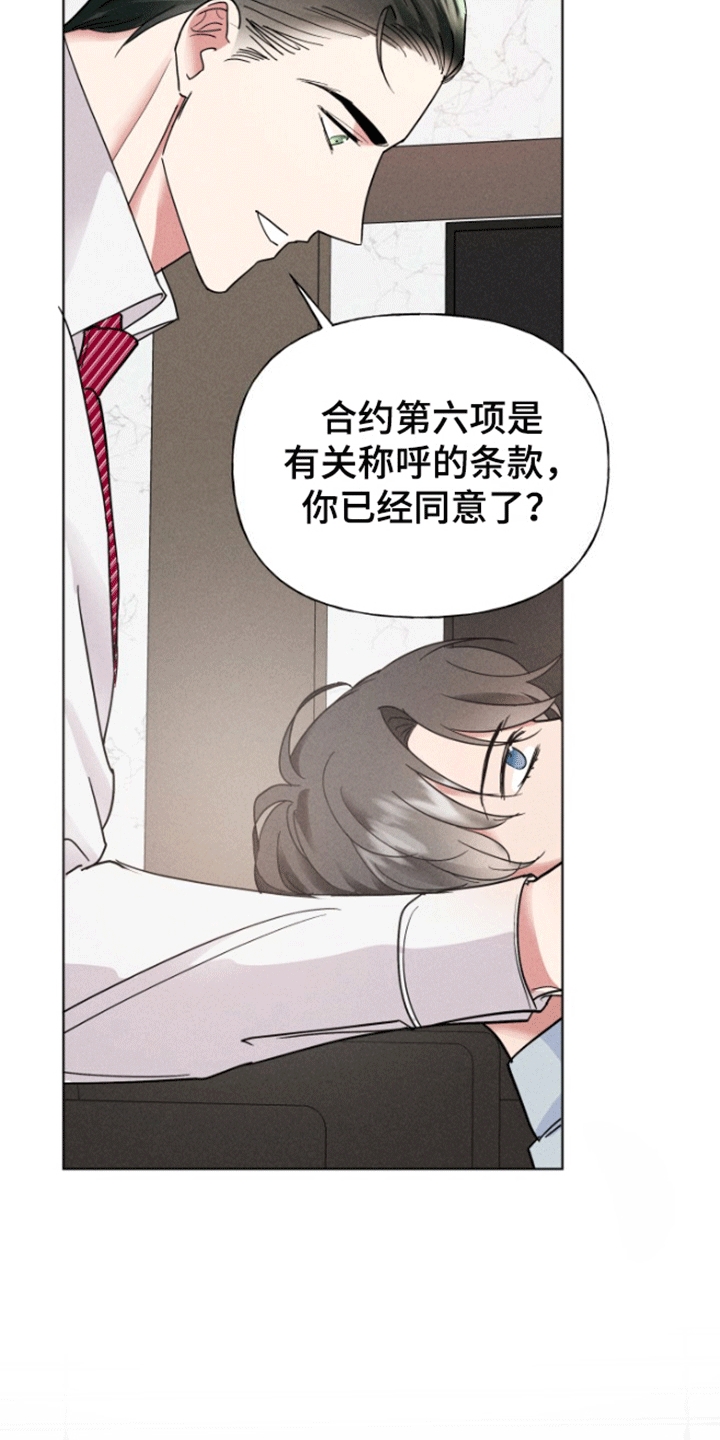 条约拍档漫画,第7话1图