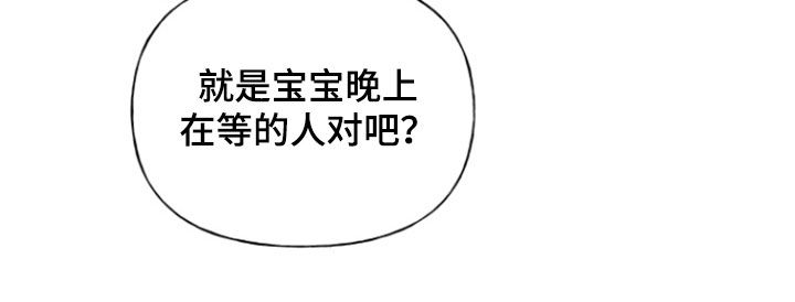 条约拍档漫画,第70话2图