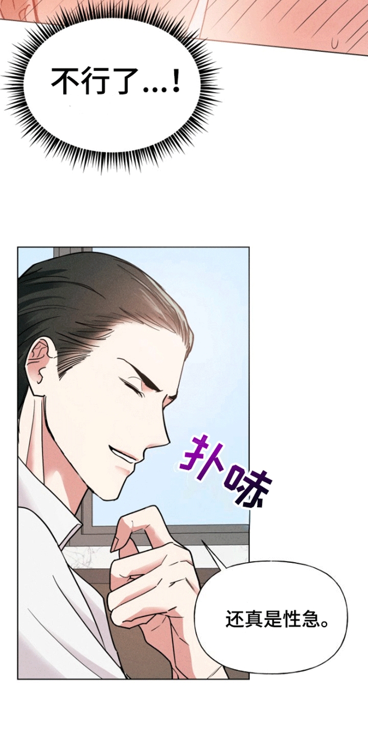 条约拍档漫画,第6话2图