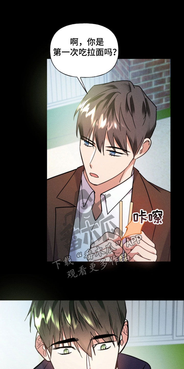 条约拍档漫画,第41话2图