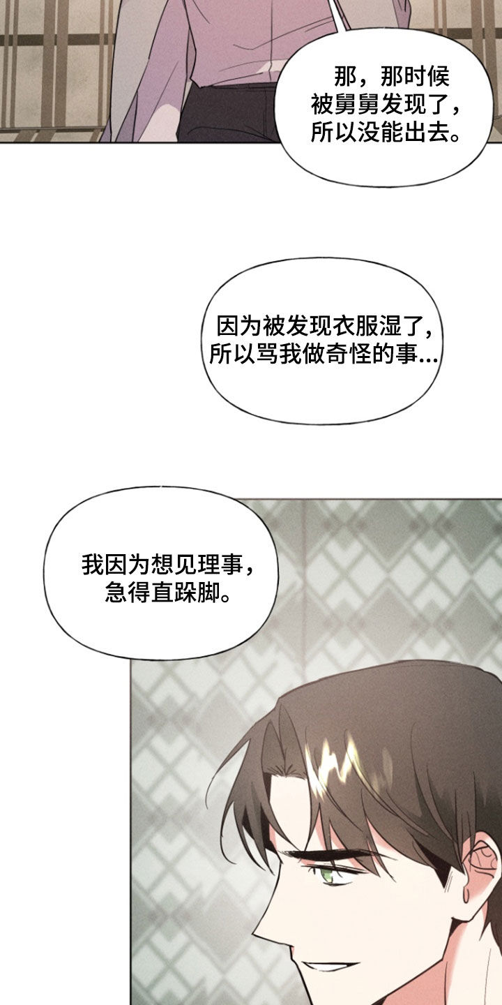 条约拍档漫画,第73话1图