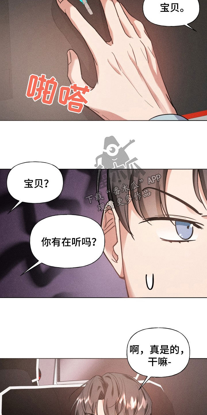 条约爱情漫画,第14话1图