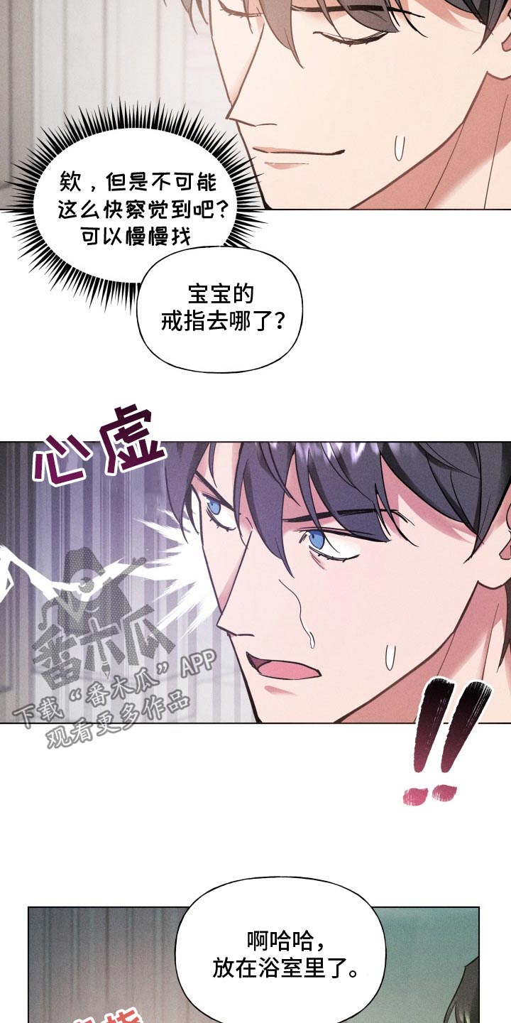 条约拍档漫画,第23话1图