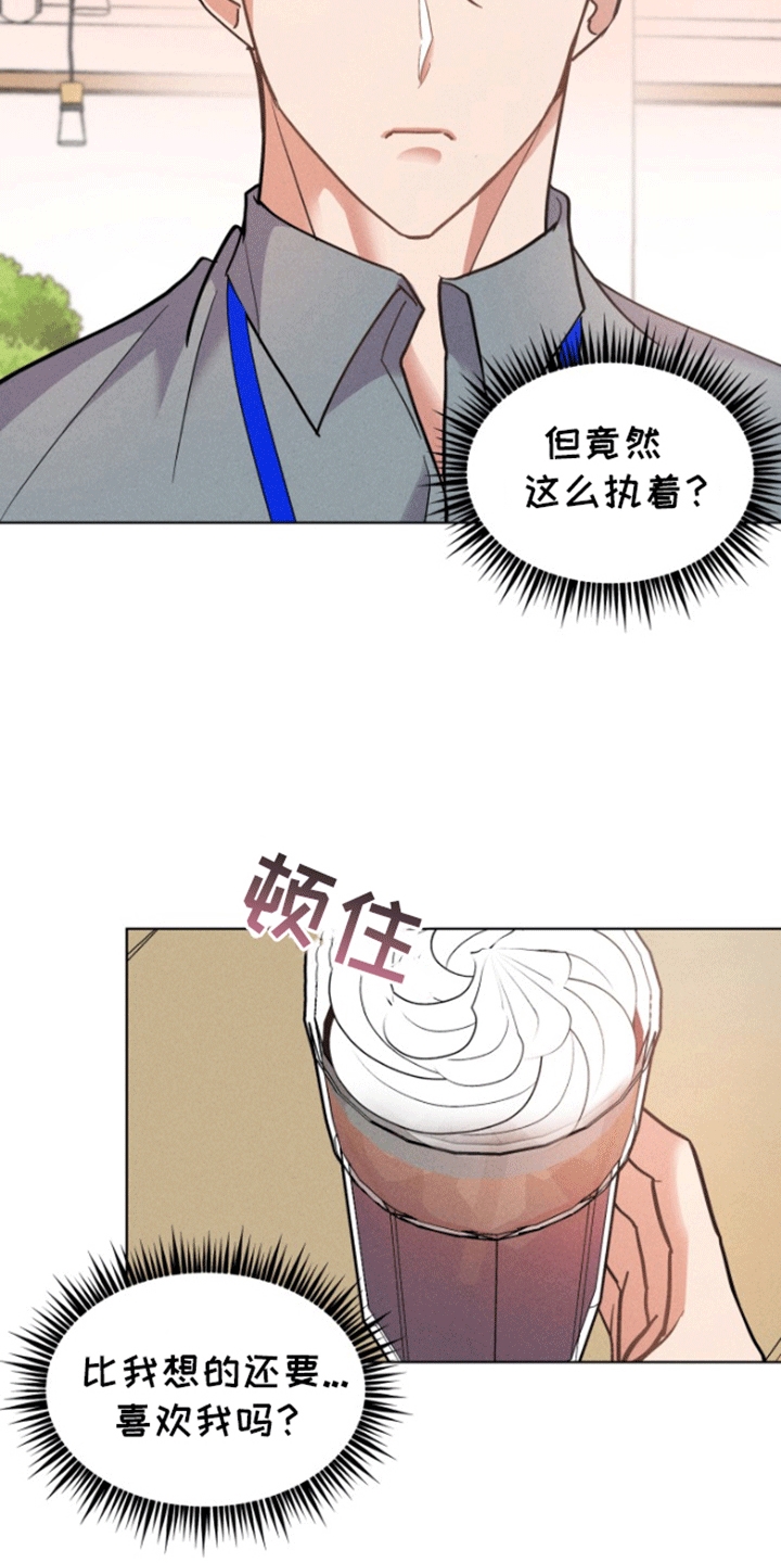 条的笔顺漫画,第8话2图