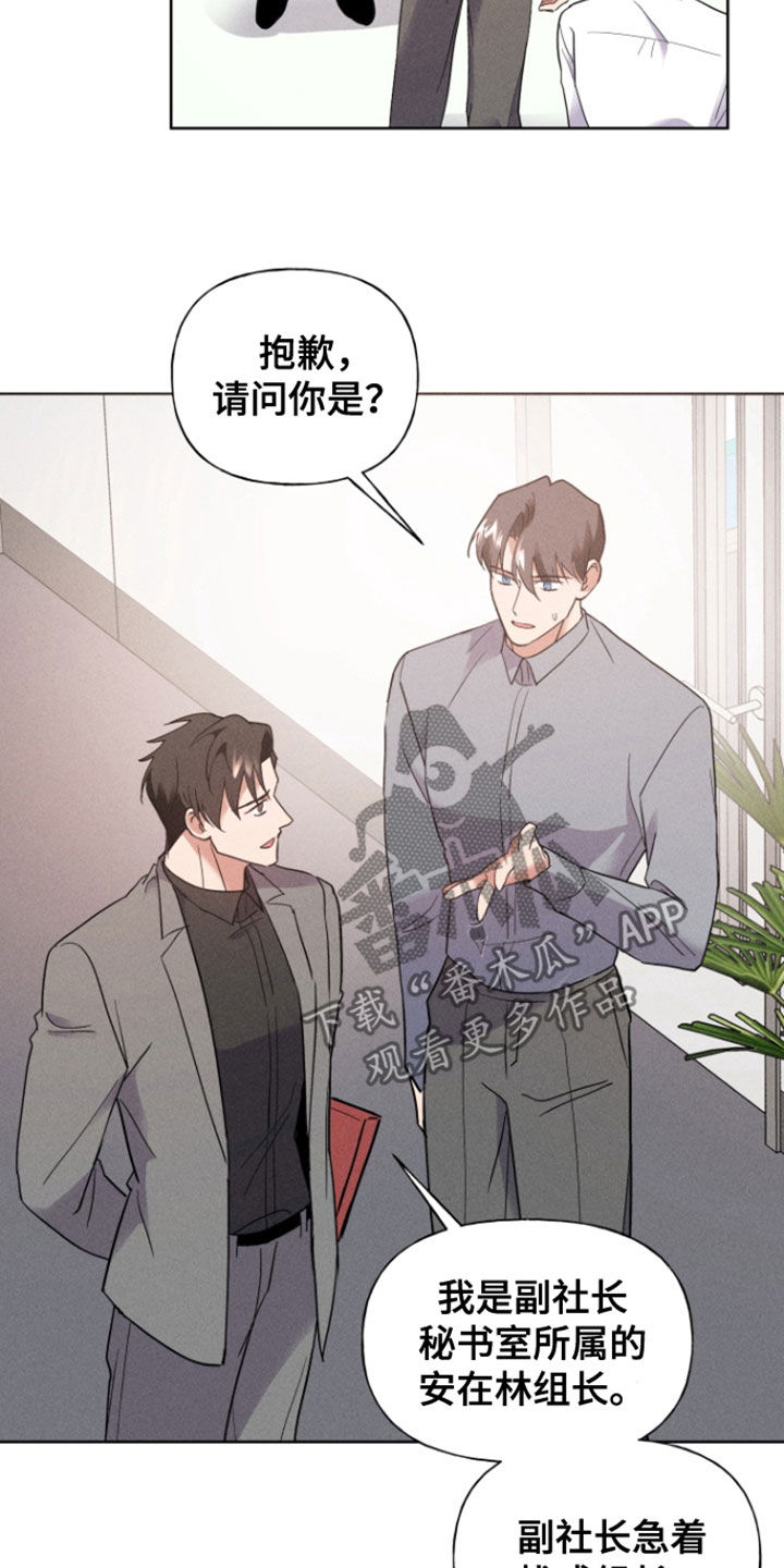 条约拍档漫画,第57话2图