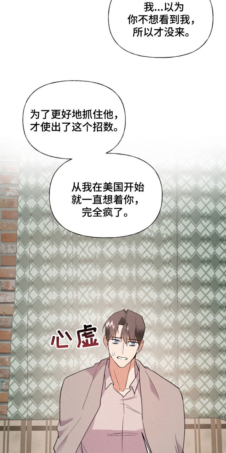 条约拍档漫画,第73话2图