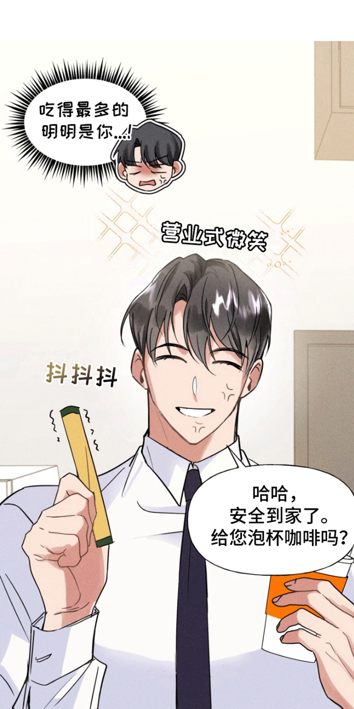 条约拍档漫画,第3话1图