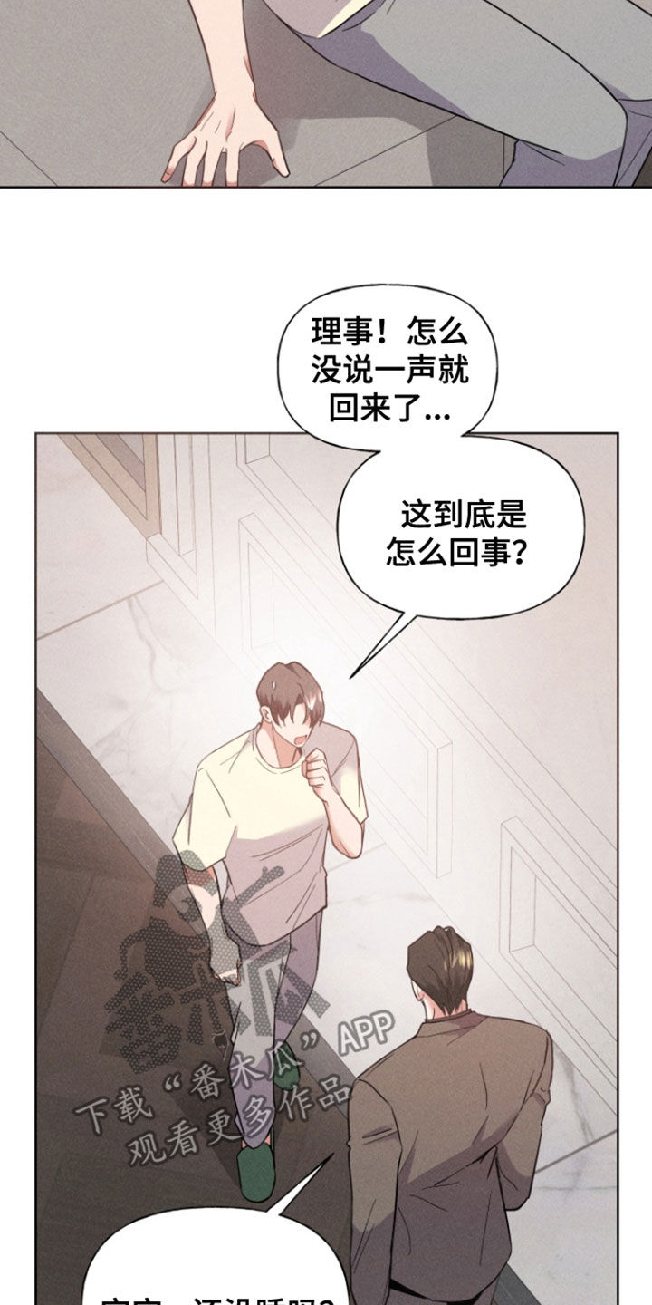 条约拍档漫画,第56话2图