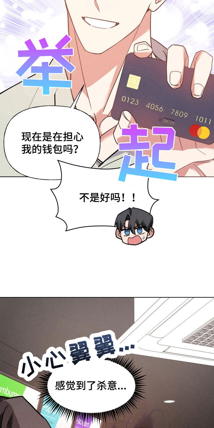条约爱情漫画,第14话2图