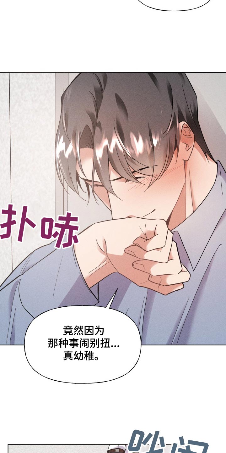 条约的缔结程序漫画,第25话2图