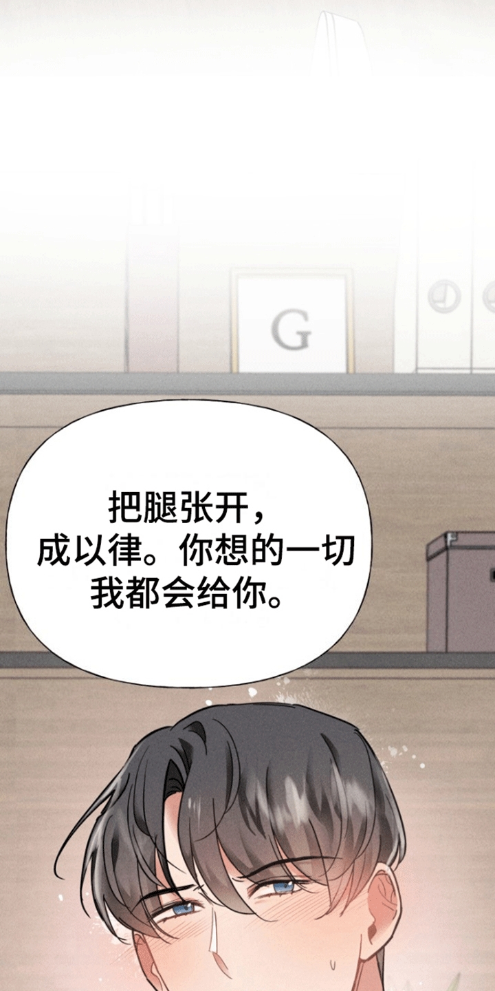 条约拍档漫画,第6话1图