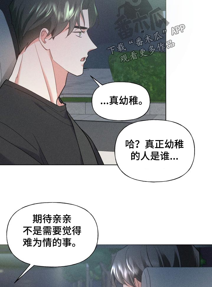 条约拍档免费下拉式漫画,第26话2图