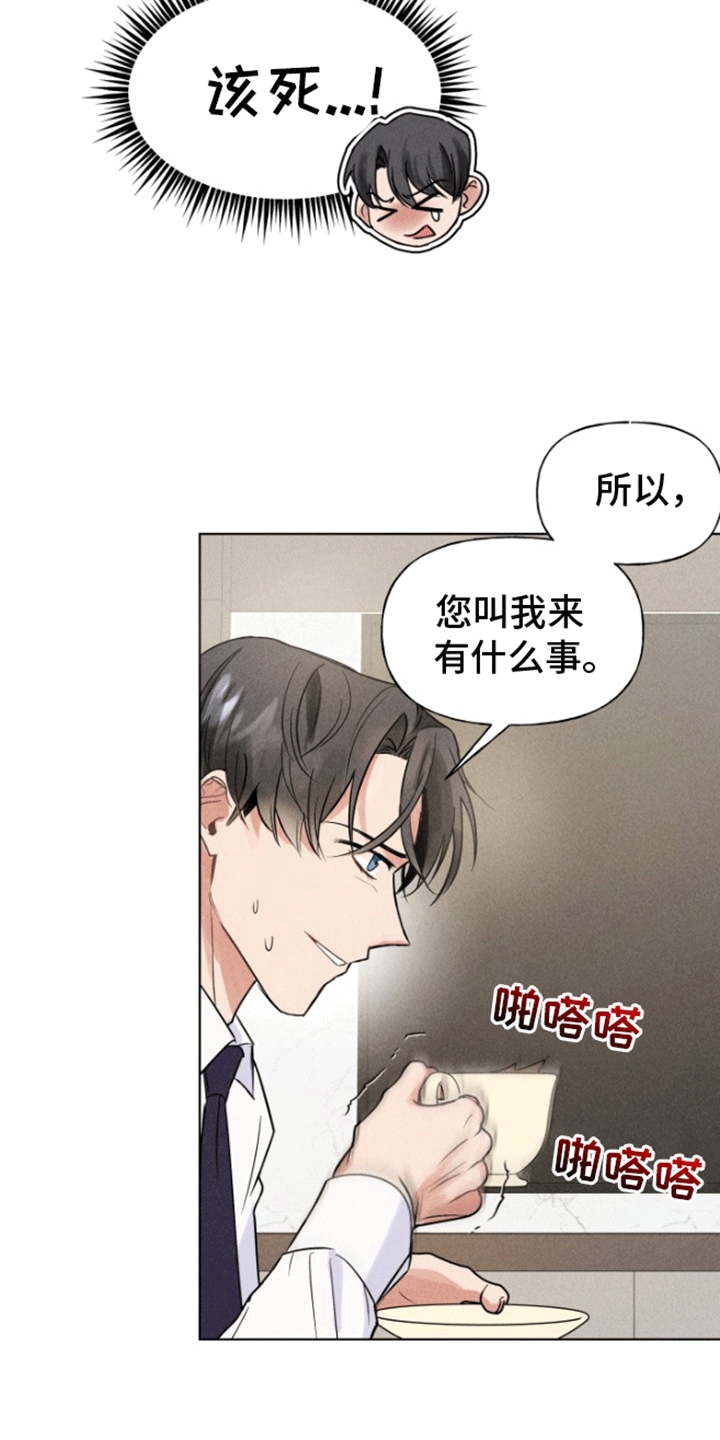 条约拍档漫画,第4话2图