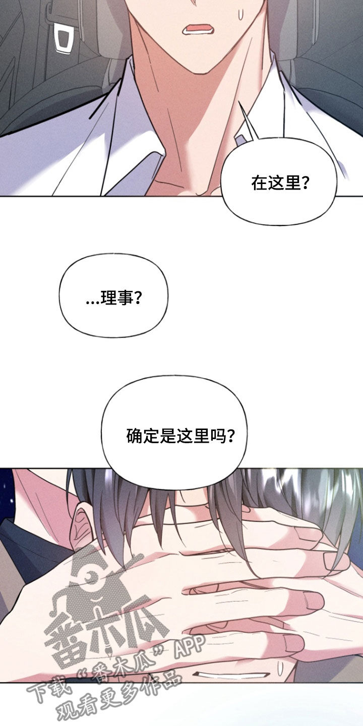 条约割地漫画,第44话1图