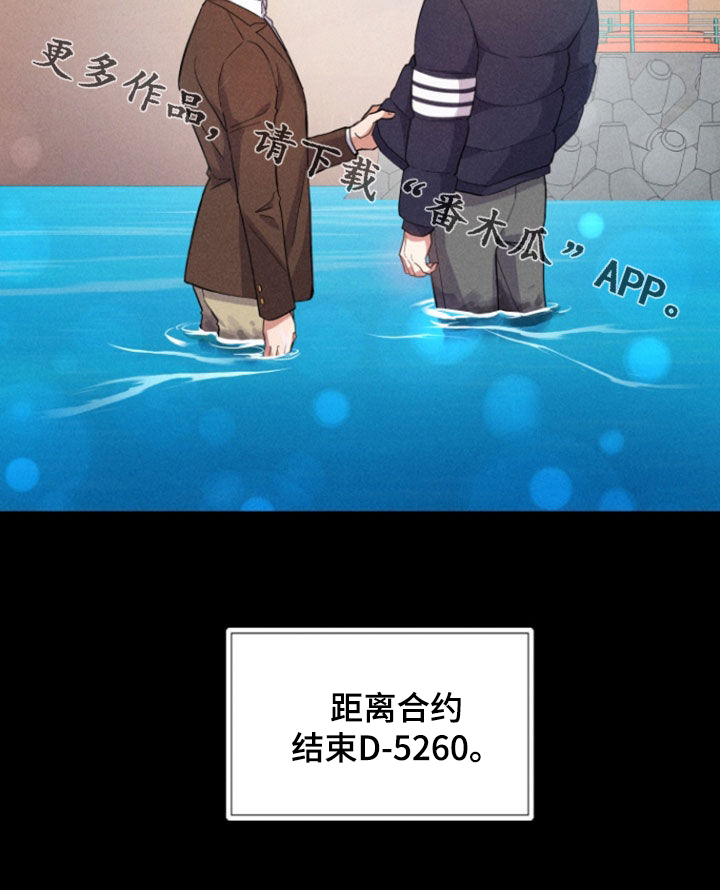 条约拍档漫画,第39话2图