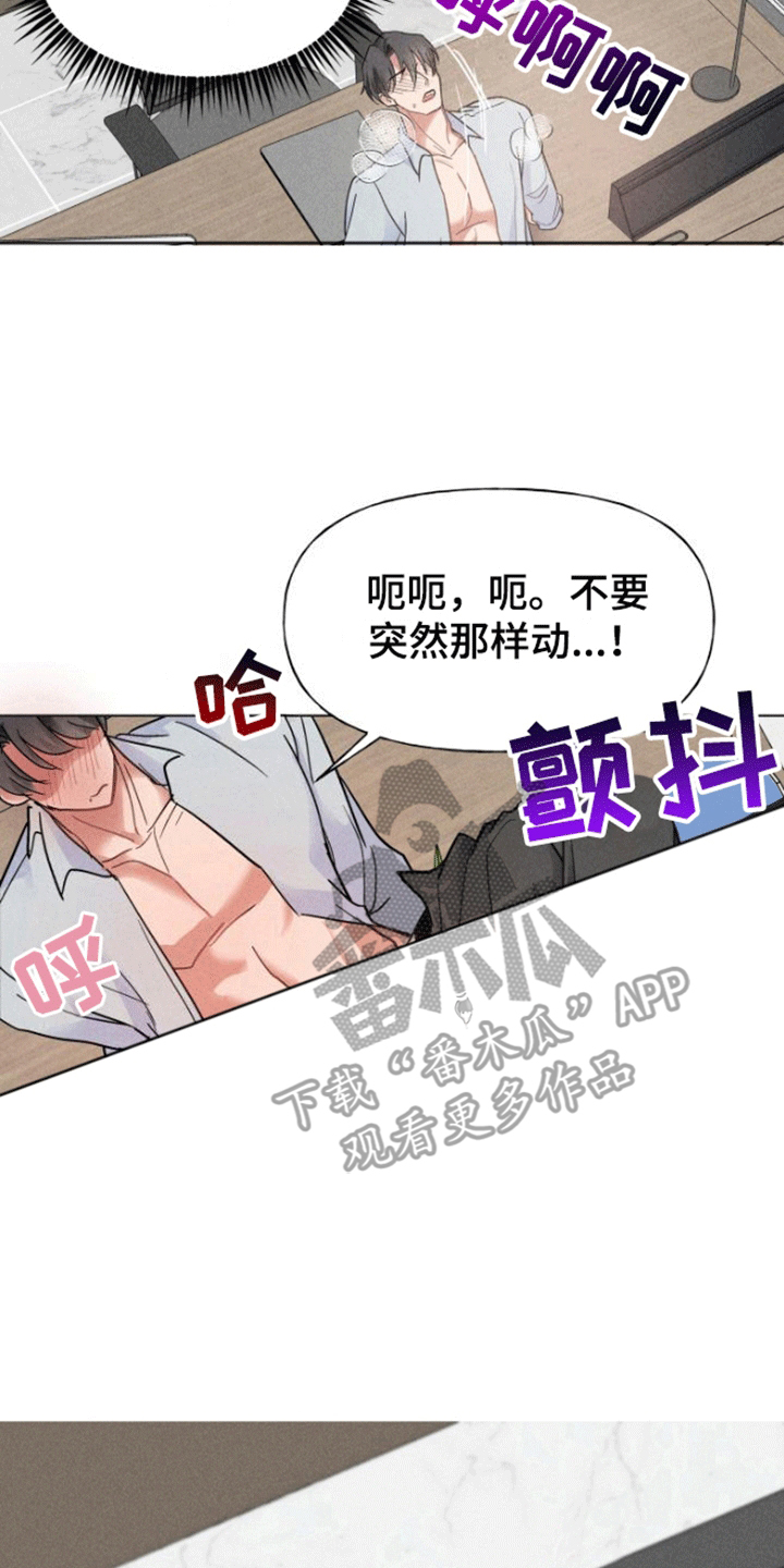 条约拍档漫画,第6话2图