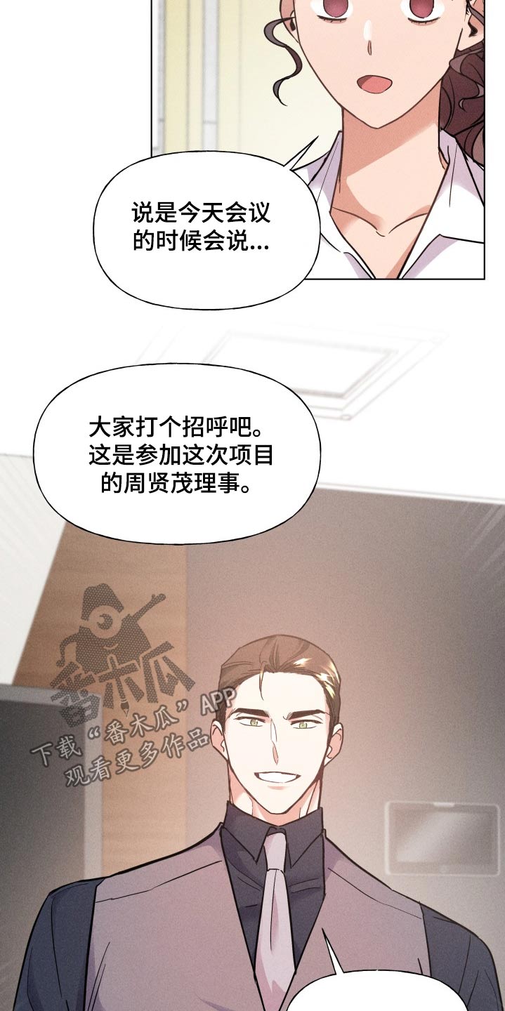 条约的缔结程序漫画,第24话1图