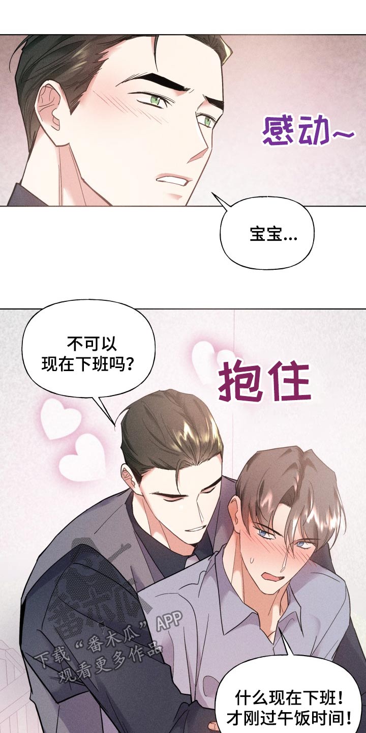 条约拍档漫画,第25话1图