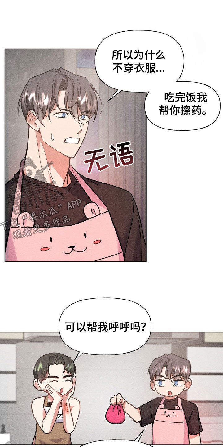 条约拍档漫画,第17话2图