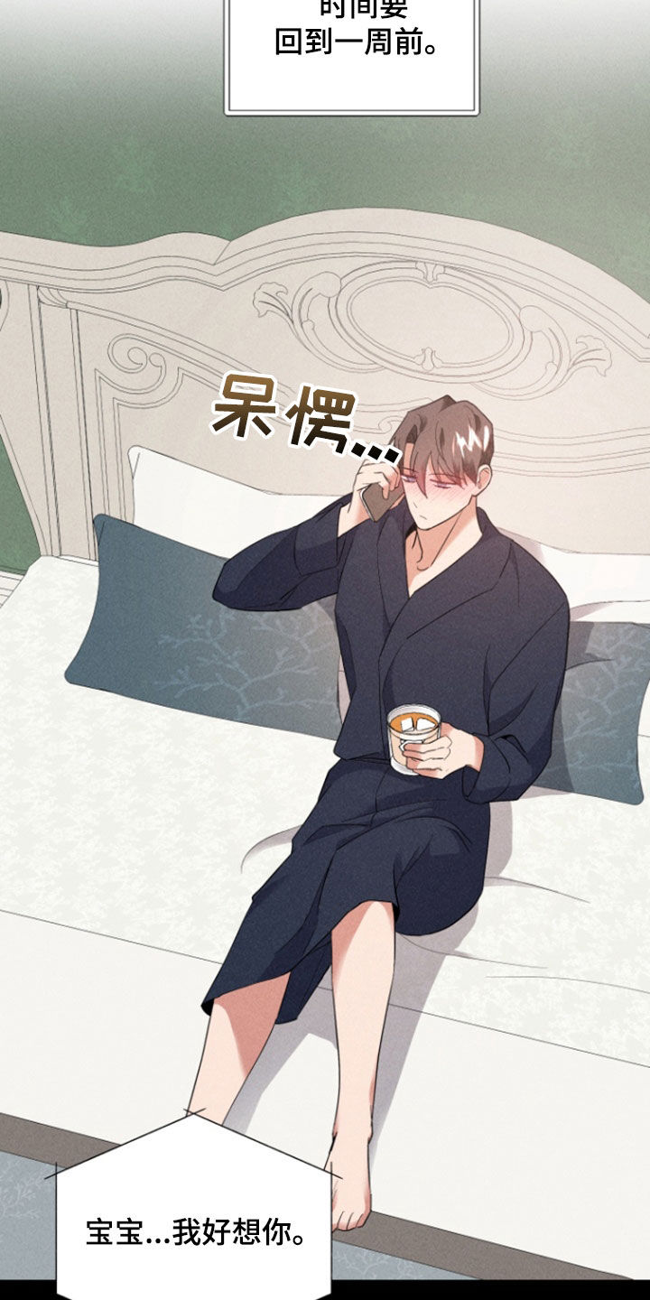 条约拍档漫画,第76话1图