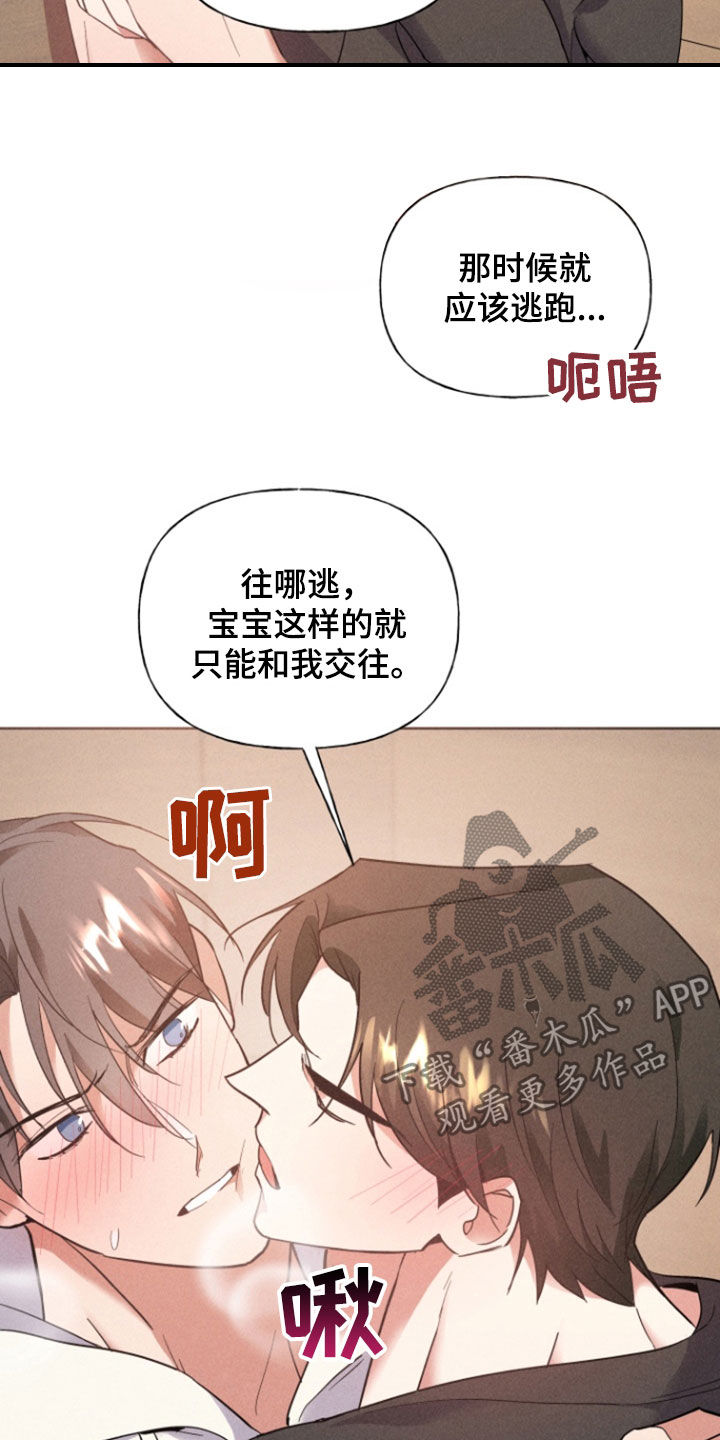 条约爱情漫画,第77话1图