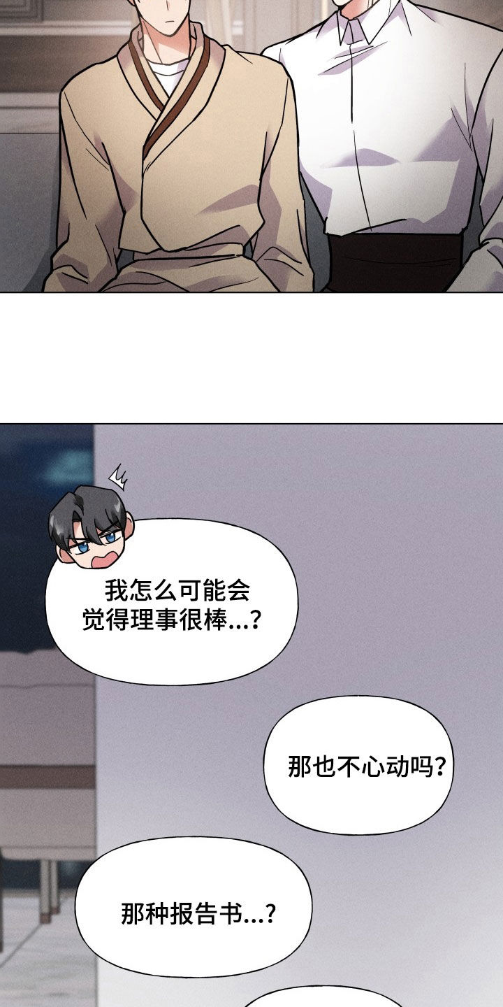 条约拍档漫画,第12话2图