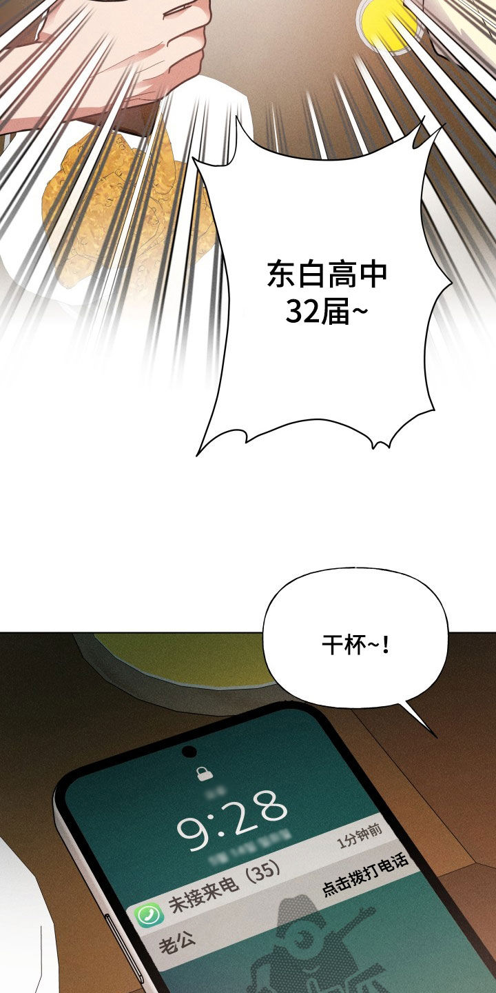 条约拍档漫画,第31话1图