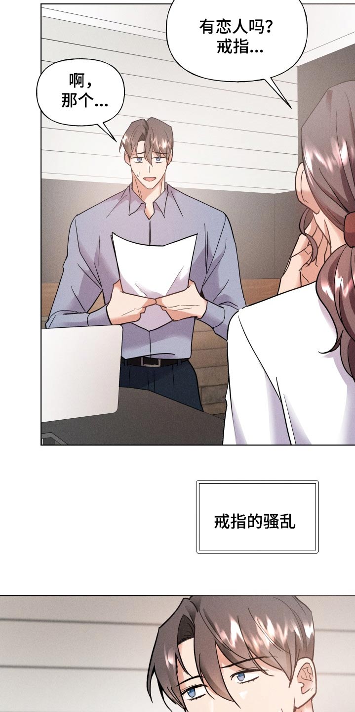 条约无效漫画,第24话2图