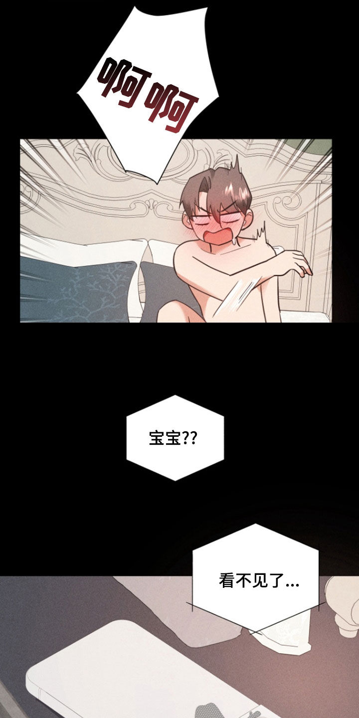 条约拍档漫画,第76话2图