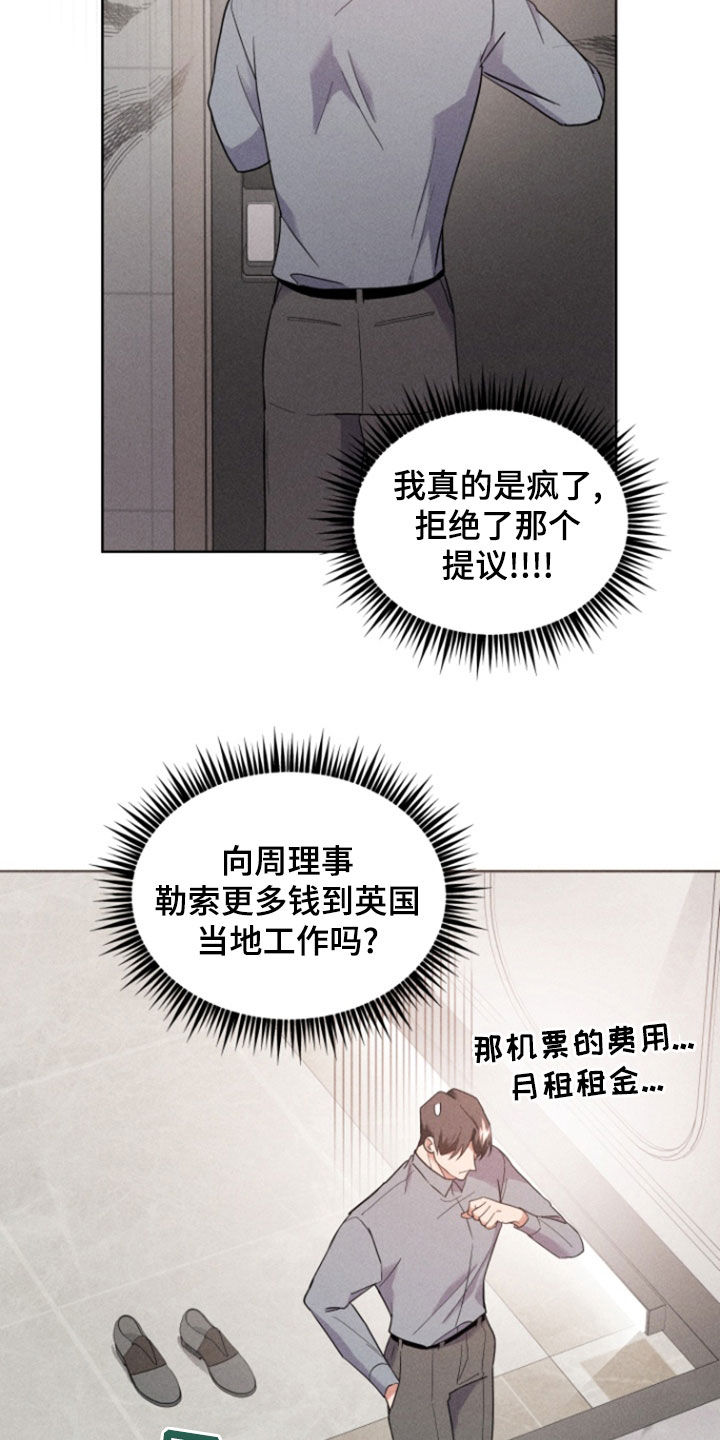 条约拍档漫画别名漫画,第59话1图