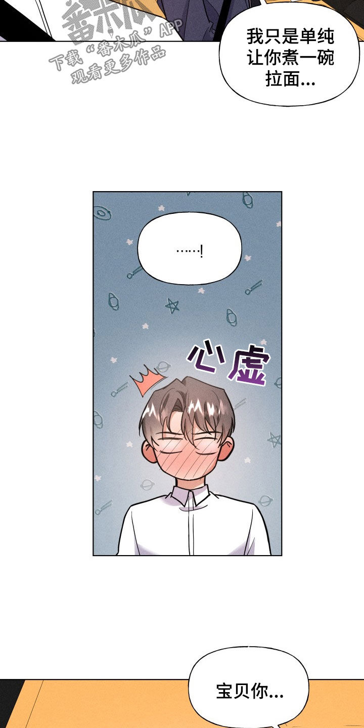 条件漫画,第16话1图