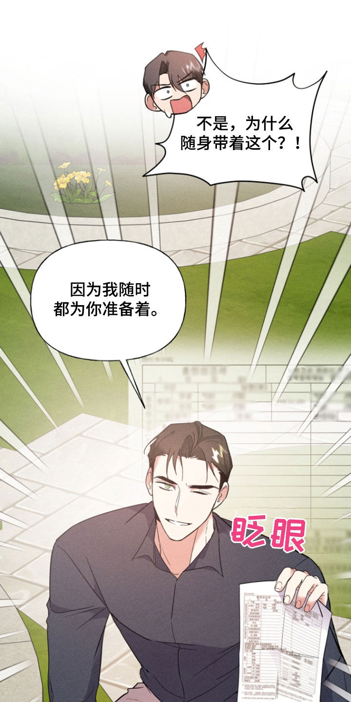 条约拍档漫画,第74话1图