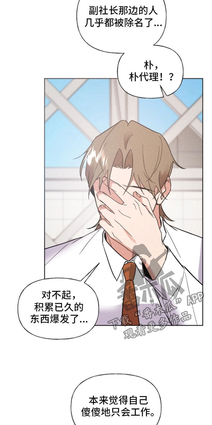 条约拍档漫画,第60话2图