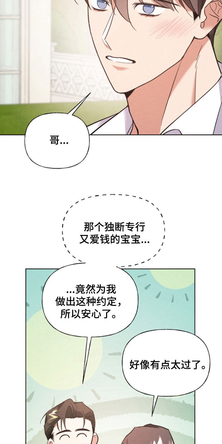 条约拍档漫画,第74话2图