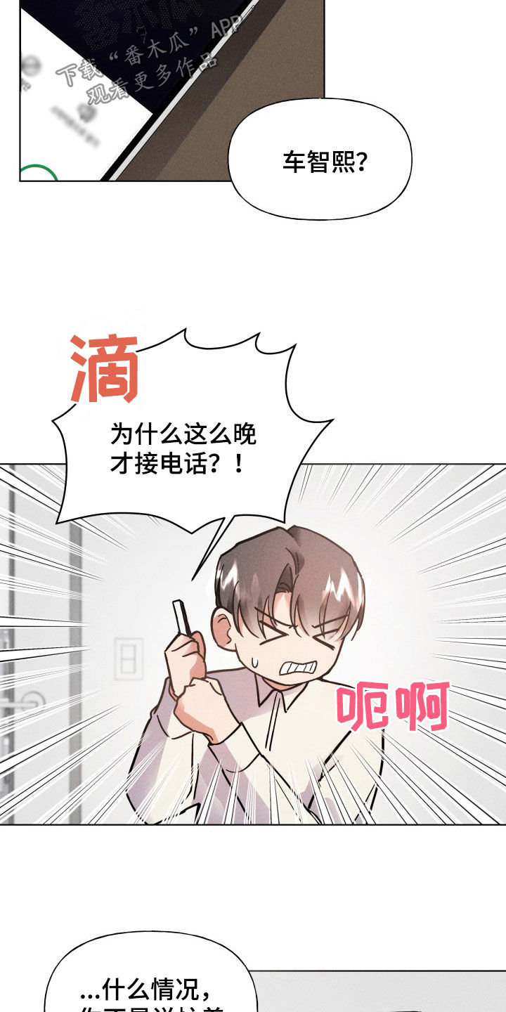 条约拍档漫画别名漫画,第13话2图