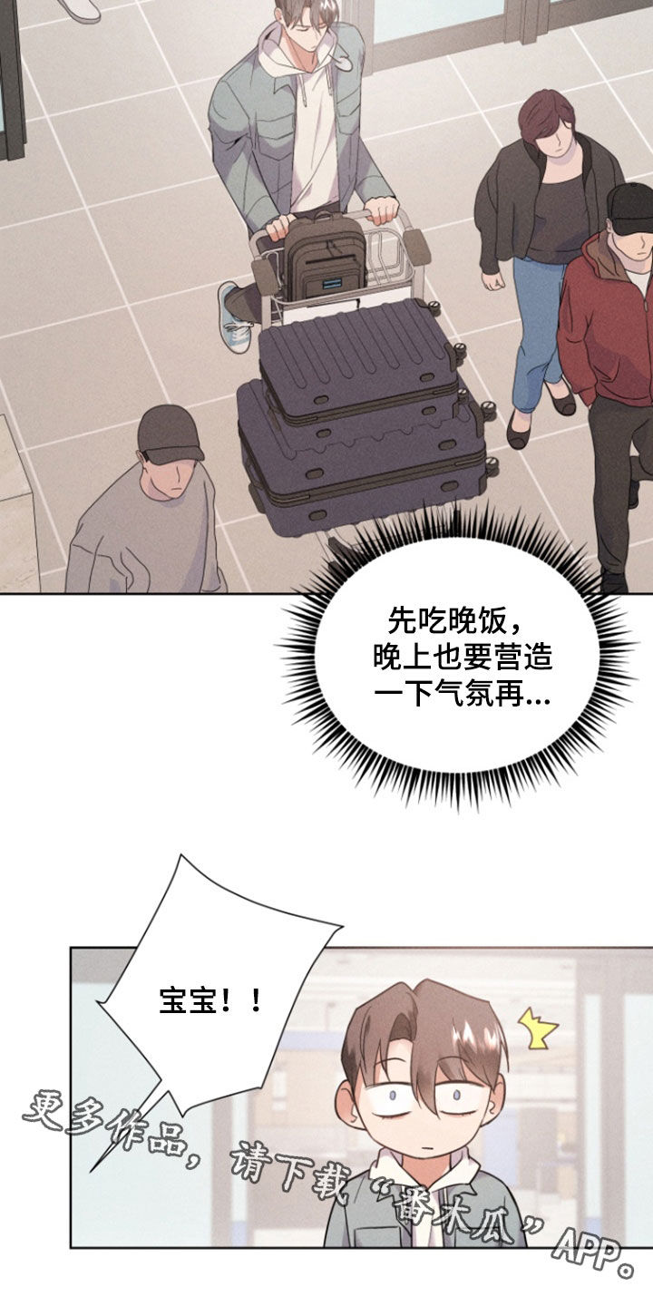 条约拍档漫画,第76话1图
