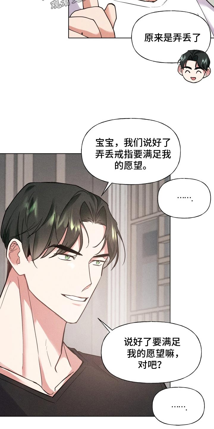 条约拍档漫画,第23话1图