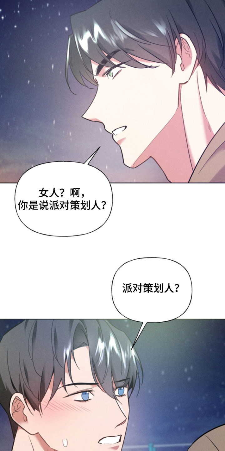 条约割地漫画,第44话2图