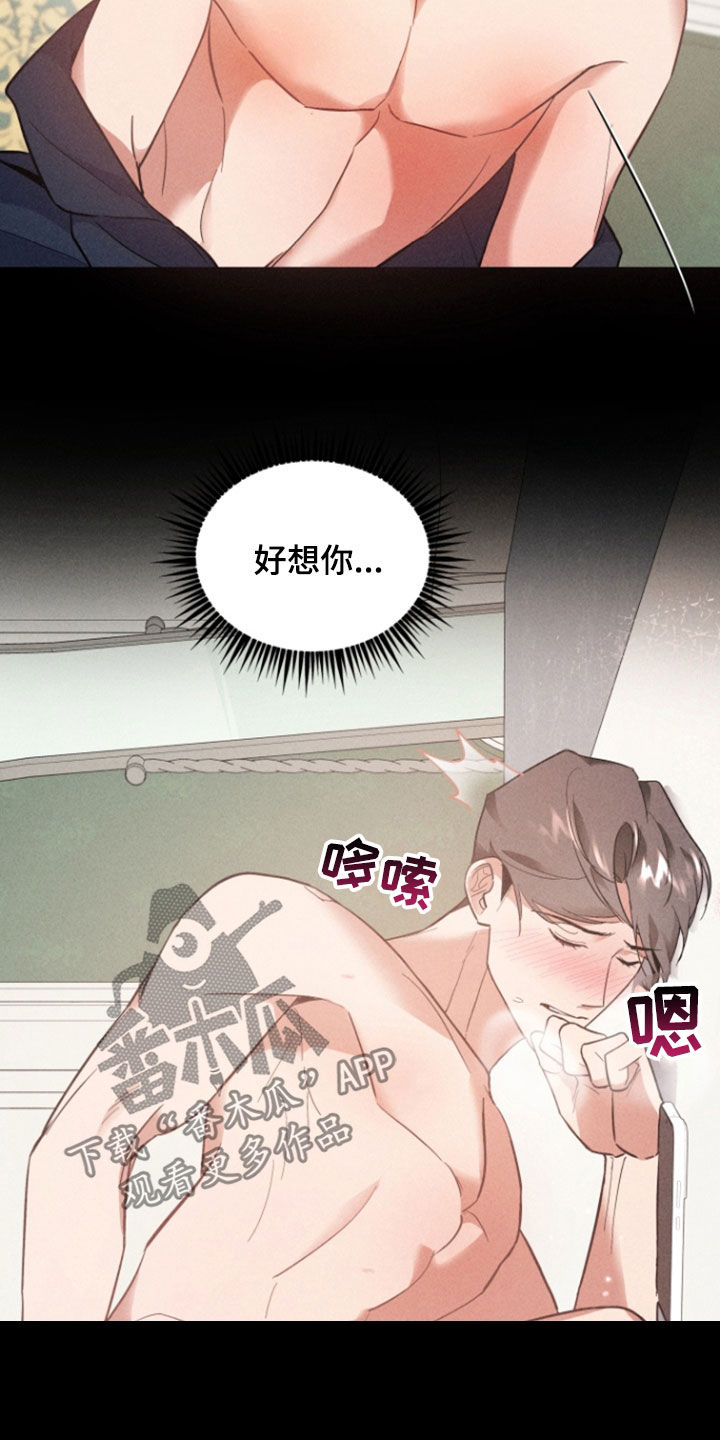 条约拍档漫画,第76话2图
