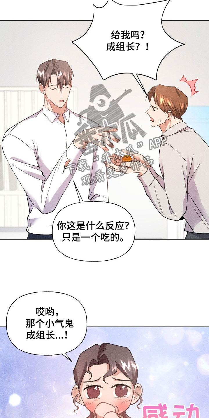 条约拍档漫画,第30话2图