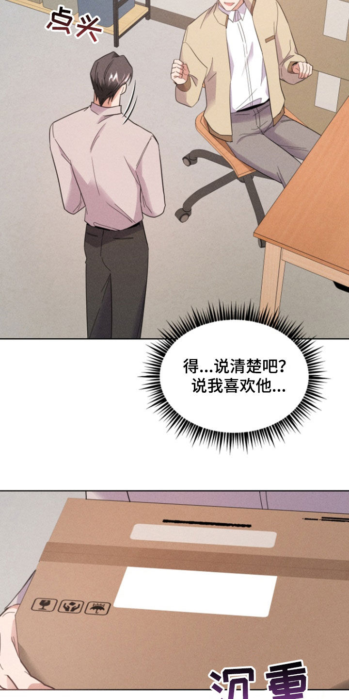 条约拍档漫画,第71话1图