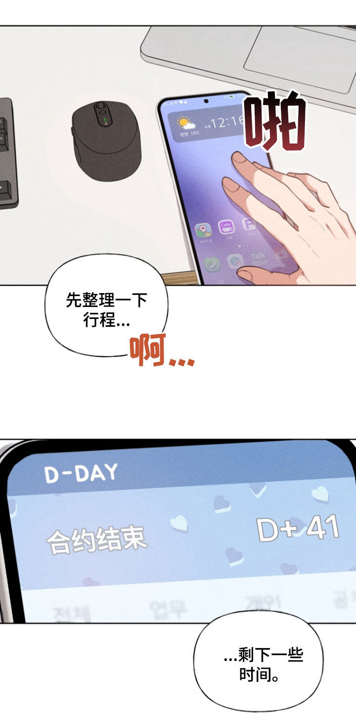 条约拍档漫画,第66话2图